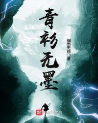 青衫所有的