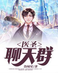 医圣在线阅读