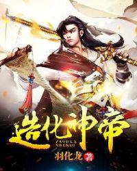 造化神帝星火重燃