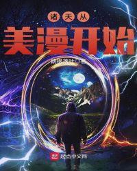 从美漫开始签到诸天