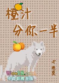 橙汁是啥意思