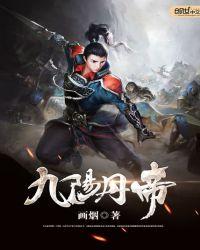 九阳丹帝最全TXT