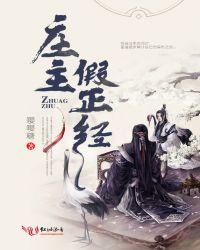 庄主是什么人