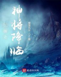 三国之神将降临免费