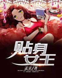 贴身女王舔脚阅读