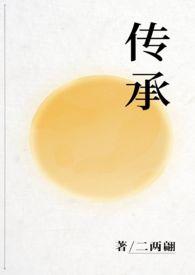 传承中医