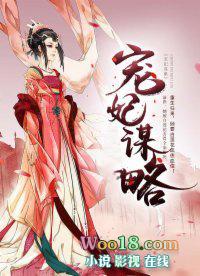 宠妃谋闪艺