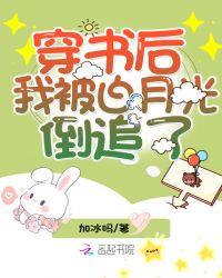 穿书后我成为了白月光
