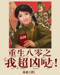 重生八零之我超凶的