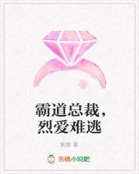 烈爱难逃