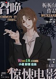召唤无限电影txt