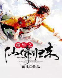 重生之仙帝归来叶枫