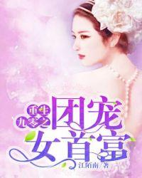 重生九零做团宠免费