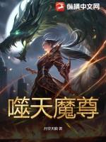 噬天狂尊