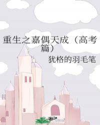 重生之嘉庆