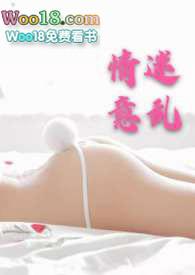 情迷意乱双出轨在线阅读