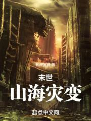 灾害末世