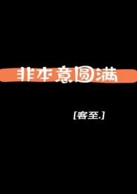非本造意