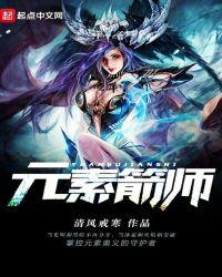 元素箭师百度