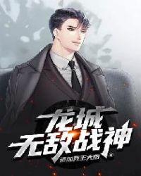 都市无敌龙神