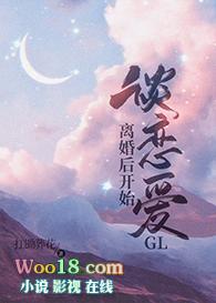 离婚后开始谈恋爱阅读