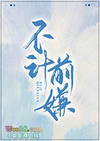 不计前嫌近义词