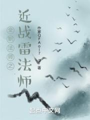 全职法师雷系灵种大全
