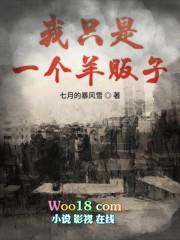 我就是一个羊贩