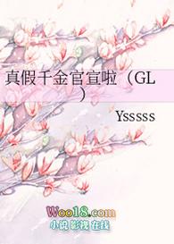 真假千金在一起了txt