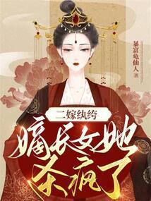 二嫁庶女
