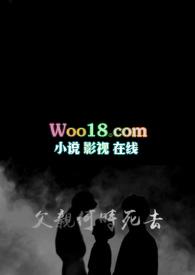能见死去的父亲