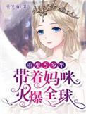重生五岁小奶娃
