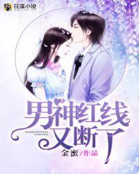 上神红线断了60集全集剧情介绍