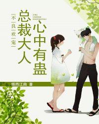 不良宠婚 最新章节 无弹窗