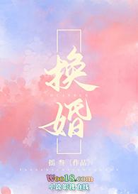 换婚岁宁长宁许如安
