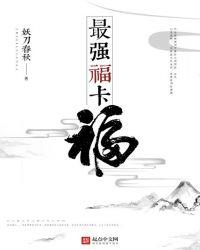 最强阿福