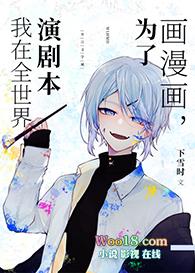 我在全世界演剧本作者