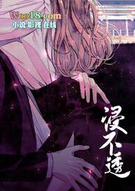 浸不透h文