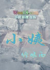 小姨少说