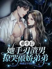 重生后手撕渣男的漫画