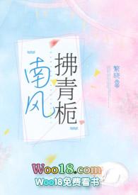 南风拂我意讲的是什么