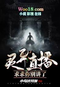 灵异直播主播