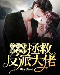 穿到男频大爽文里艰难求生
