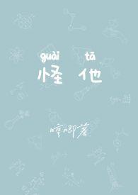 怪他哼唧全文免费阅读