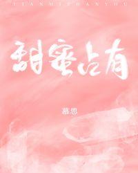 甜蜜占有萧沛厉燃