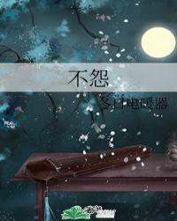 不怨天不尤人的意思解释