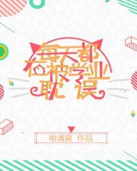 整天被繁重的学业压得抬不起头