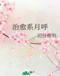 治愈系月呼txt