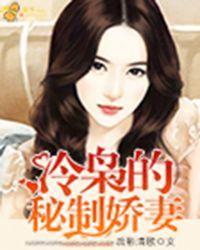 冷枭宠妻如命全文免费