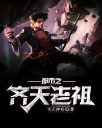 都市之齐天大圣全文免费阅读